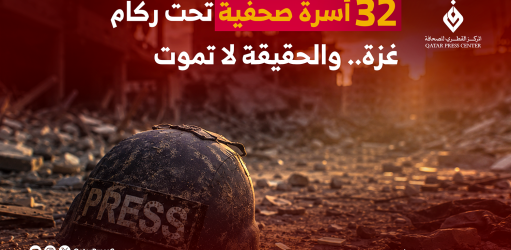 المركز القطرى للصحافة