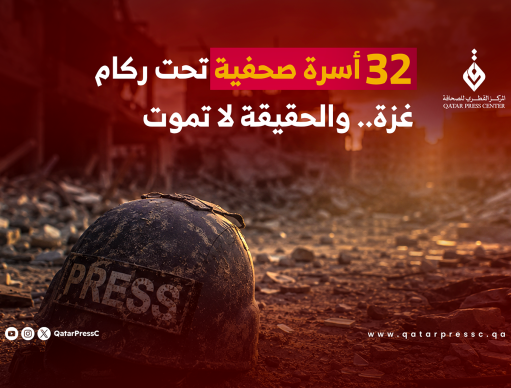 المركز القطرى للصحافة