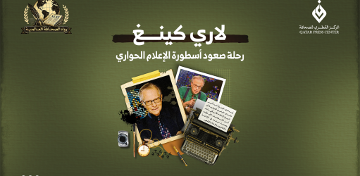 المركز القطرى للصحافة