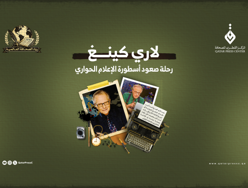المركز القطرى للصحافة