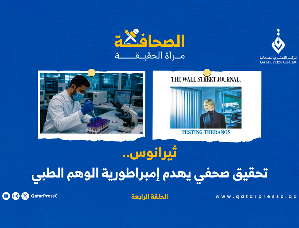 المركز القطرى للصحافة