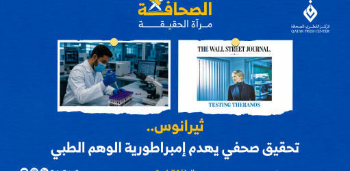 المركز القطرى للصحافة