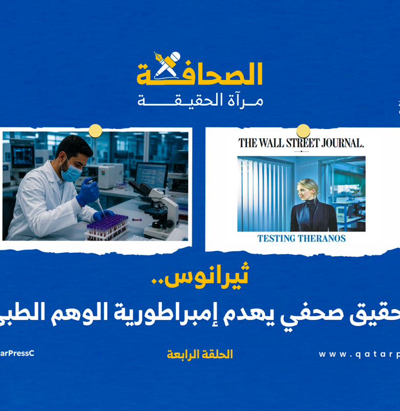 المركز القطرى للصحافة