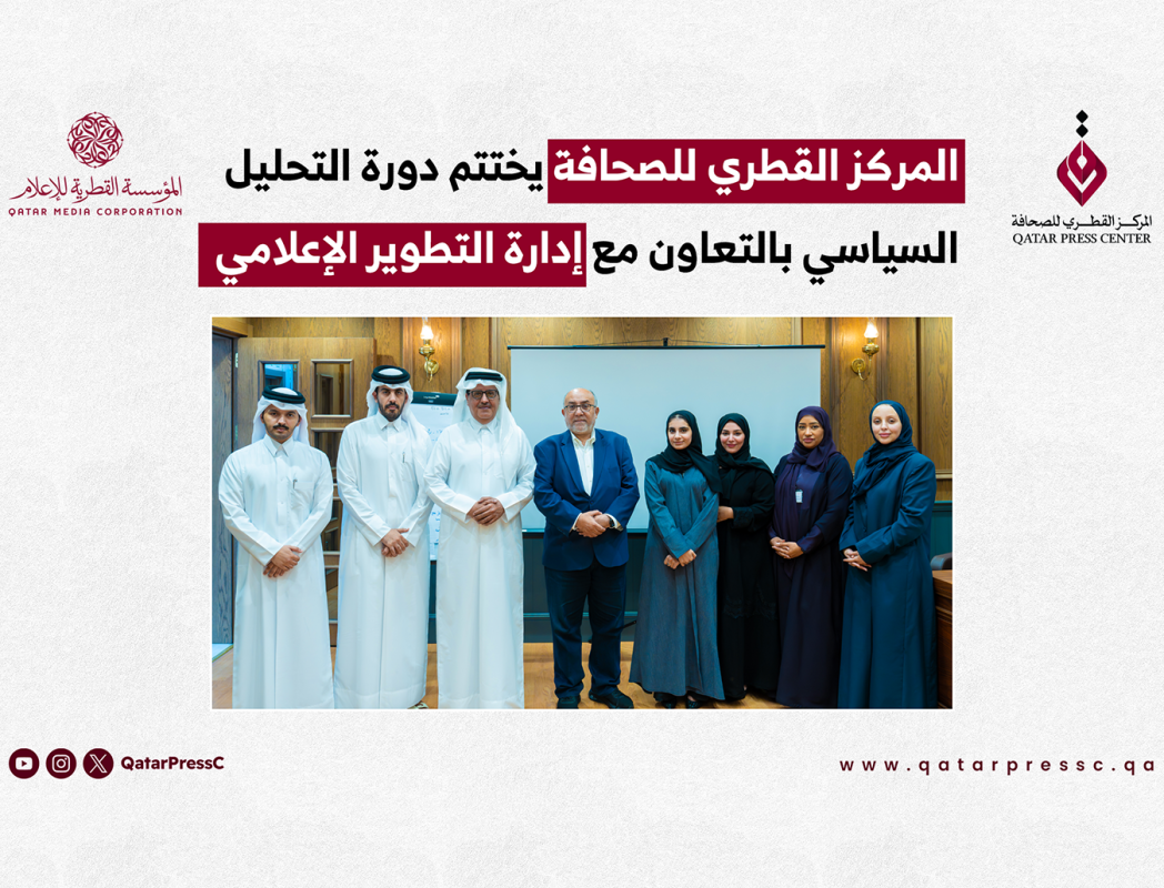 المركز القطرى للصحافة