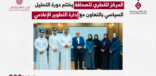 المركز القطرى للصحافة