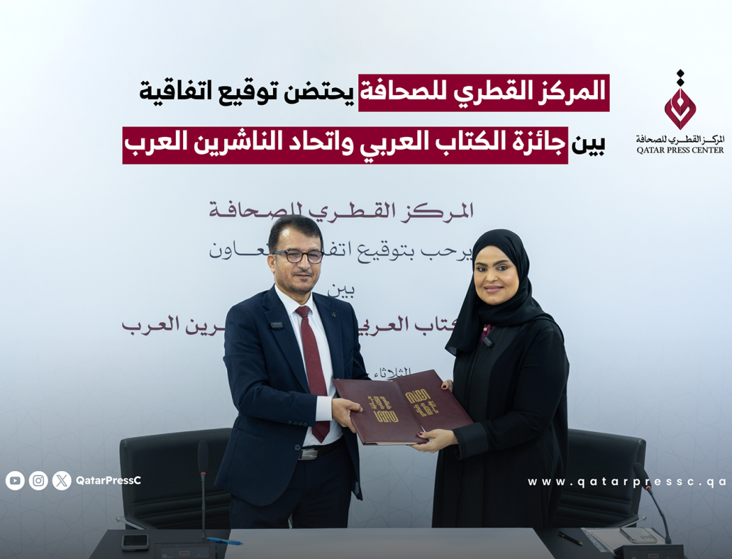 المركز القطرى للصحافة