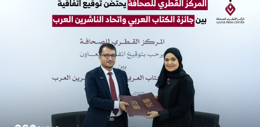 المركز القطرى للصحافة