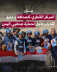 المركز القطرى للصحافة