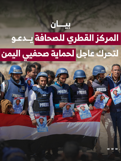 المركز القطرى للصحافة