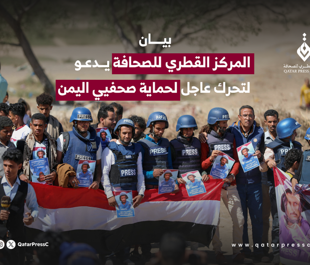 المركز القطرى للصحافة