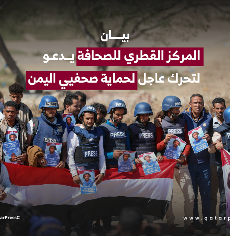 المركز القطرى للصحافة