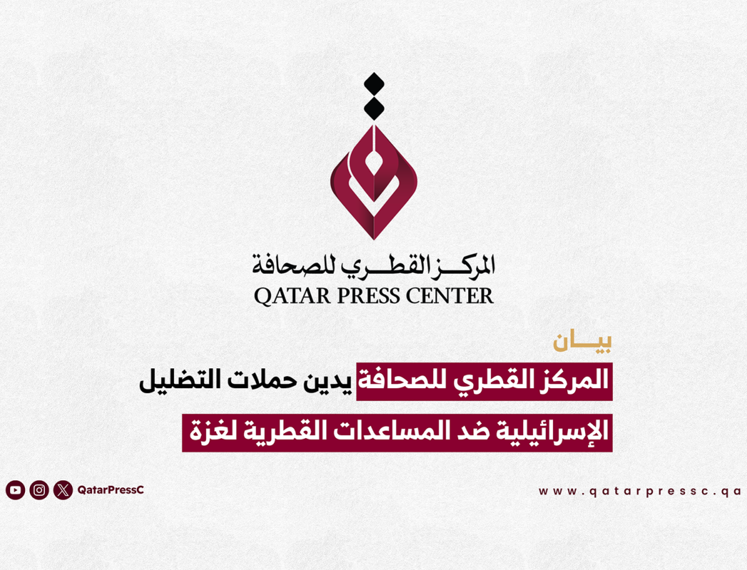 المركز القطرى للصحافة