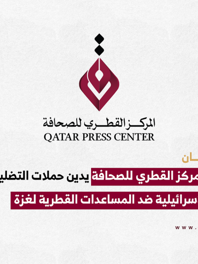 المركز القطرى للصحافة