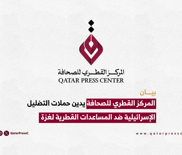 المركز القطرى للصحافة