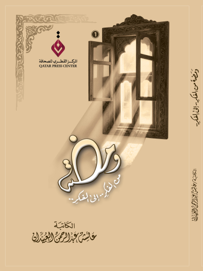 المركز القطرى للصحافة