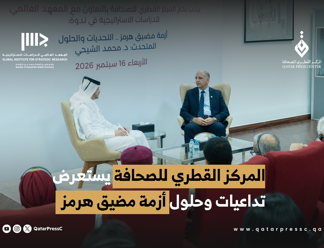 المركز القطرى للصحافة