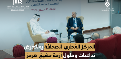 المركز القطرى للصحافة