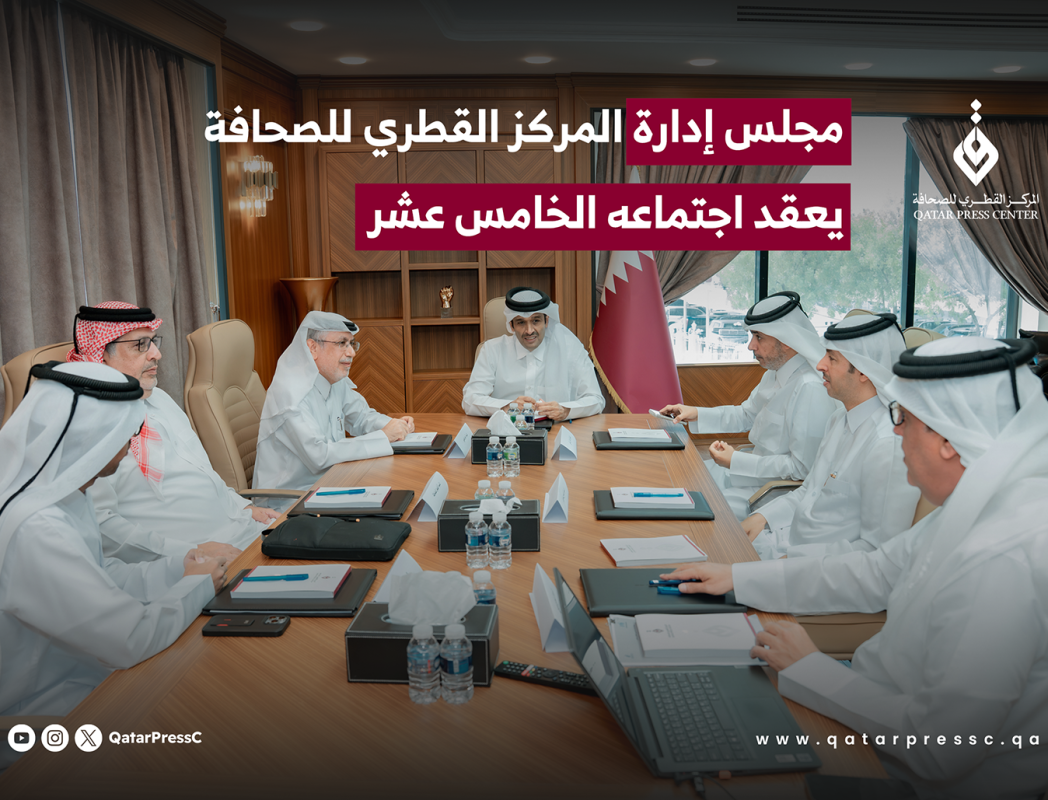 المركز القطرى للصحافة
