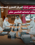 المركز القطرى للصحافة