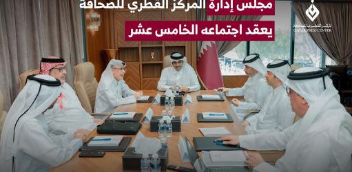 المركز القطرى للصحافة