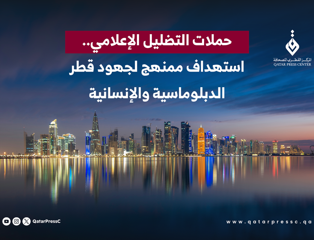 المركز القطرى للصحافة