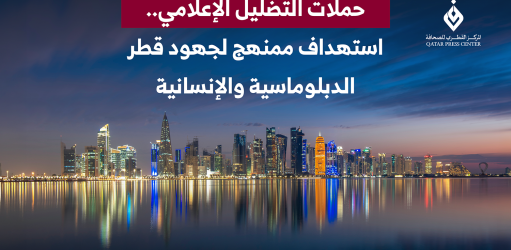 المركز القطرى للصحافة