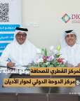 المركز القطرى للصحافة