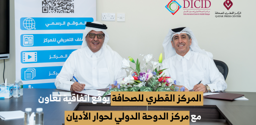 المركز القطرى للصحافة
