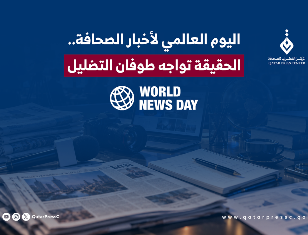 المركز القطرى للصحافة