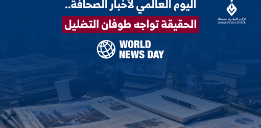 المركز القطرى للصحافة