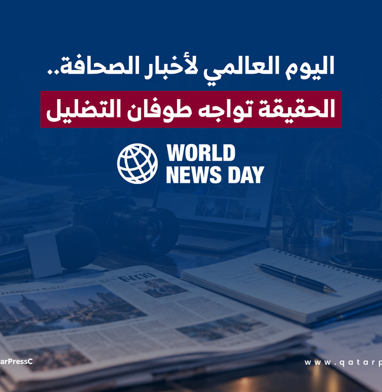 المركز القطرى للصحافة