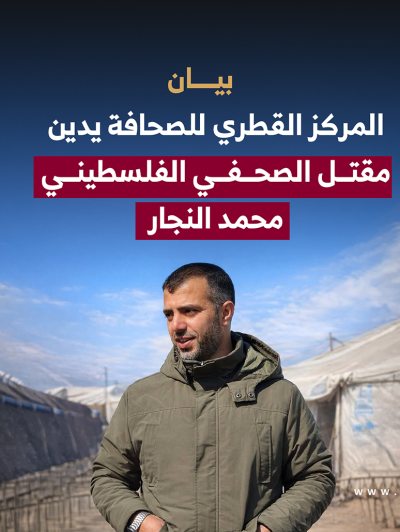 المركز القطرى للصحافة