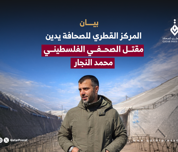 المركز القطرى للصحافة