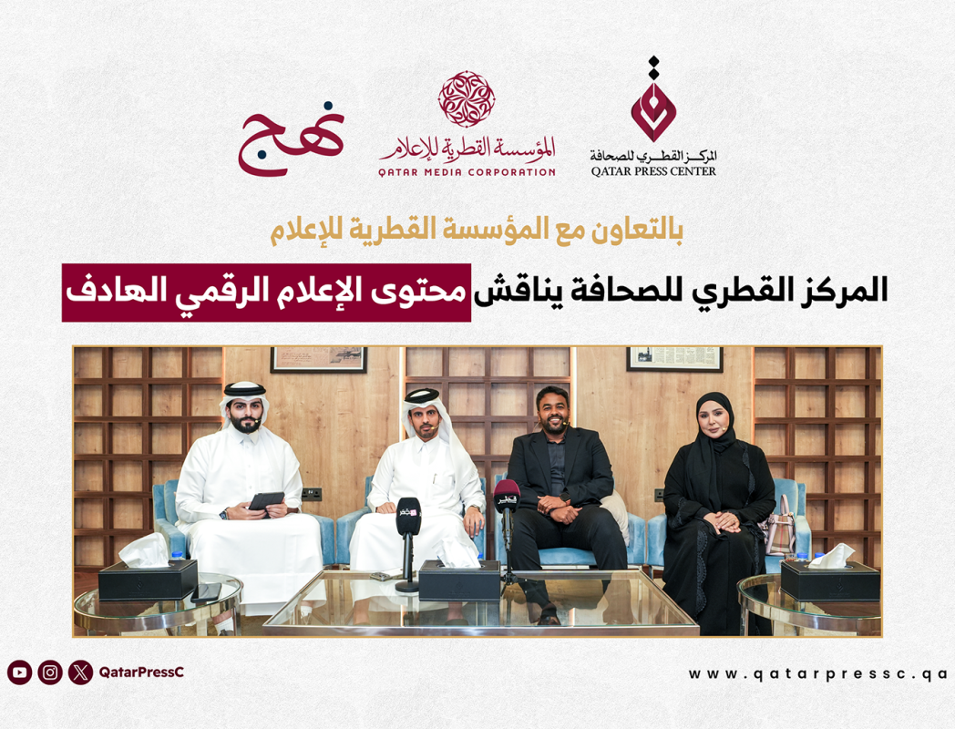 المركز القطرى للصحافة