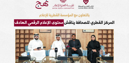 المركز القطرى للصحافة