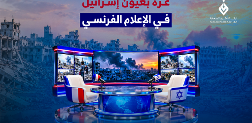 المركز القطرى للصحافة
