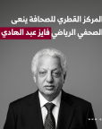 المركز القطرى للصحافة
