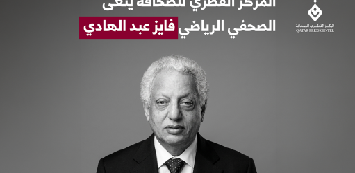 المركز القطرى للصحافة