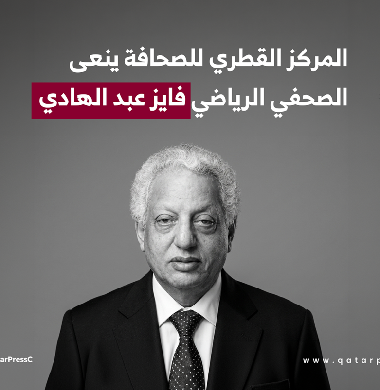 المركز القطرى للصحافة