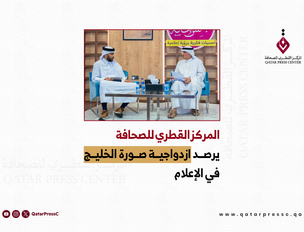المركز القطرى للصحافة