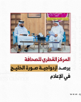 المركز القطرى للصحافة