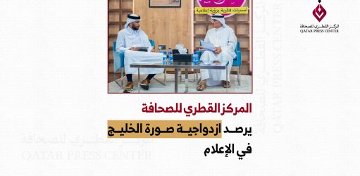 المركز القطرى للصحافة