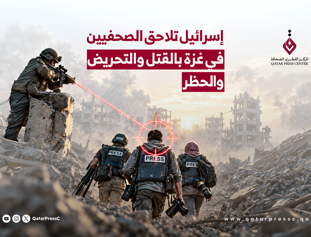 المركز القطرى للصحافة