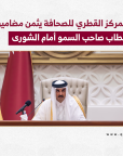 المركز القطرى للصحافة