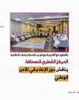 المركز القطرى للصحافة