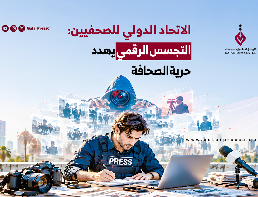 المركز القطرى للصحافة