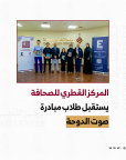 المركز القطرى للصحافة