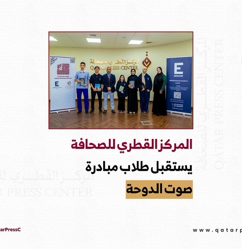 المركز القطرى للصحافة