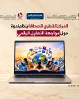 المركز القطرى للصحافة