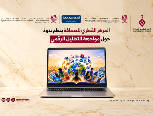 المركز القطرى للصحافة